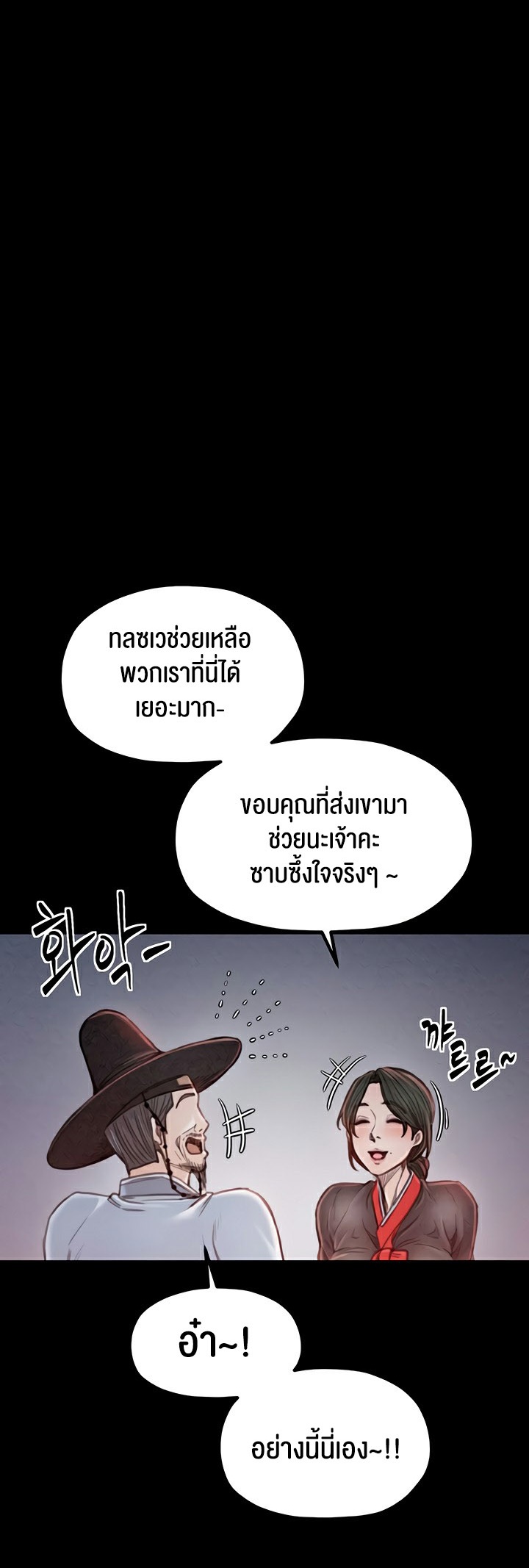 The Servant’s Story - หน้า 62