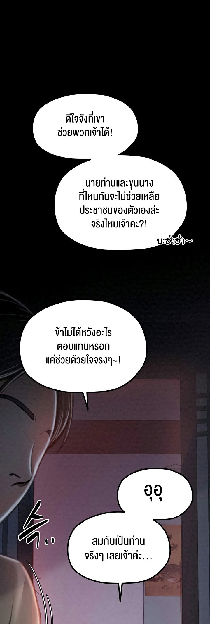 The Servant’s Story - หน้า 63