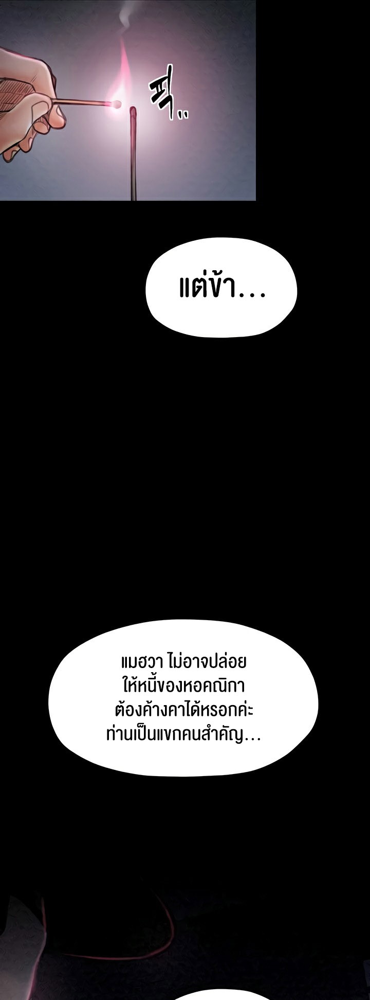 The Servant’s Story - หน้า 65