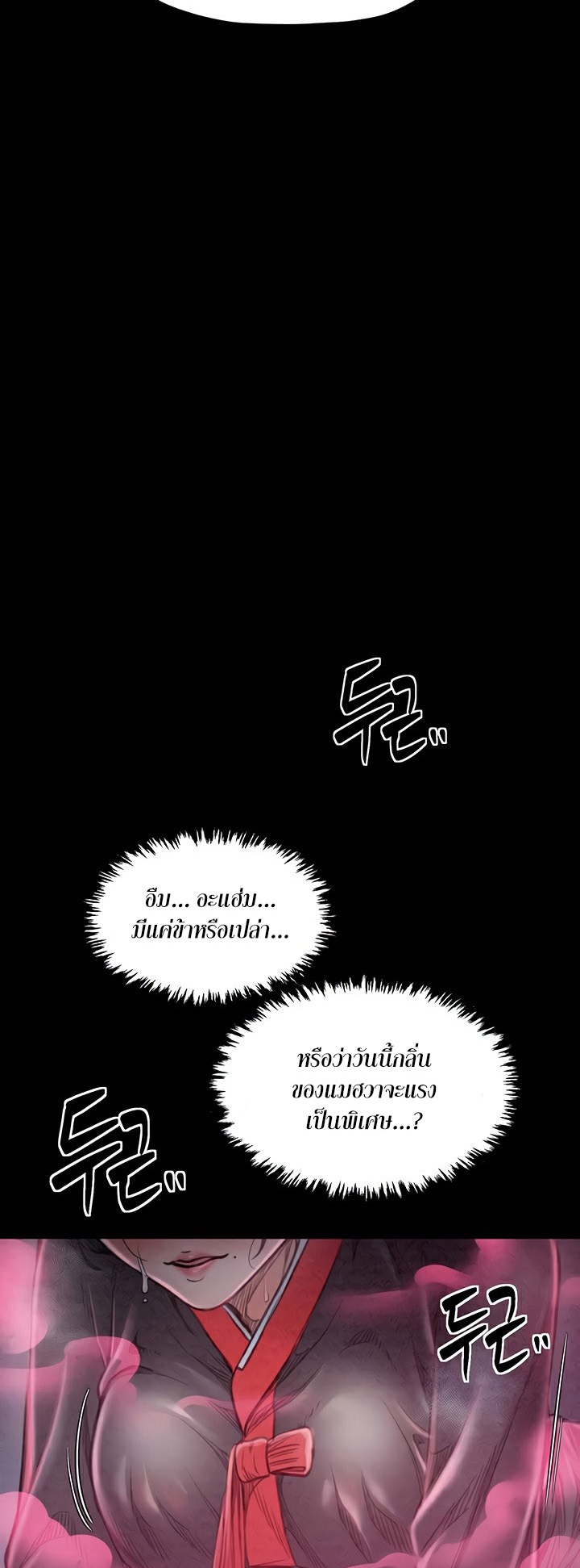 The Servant’s Story - หน้า 67