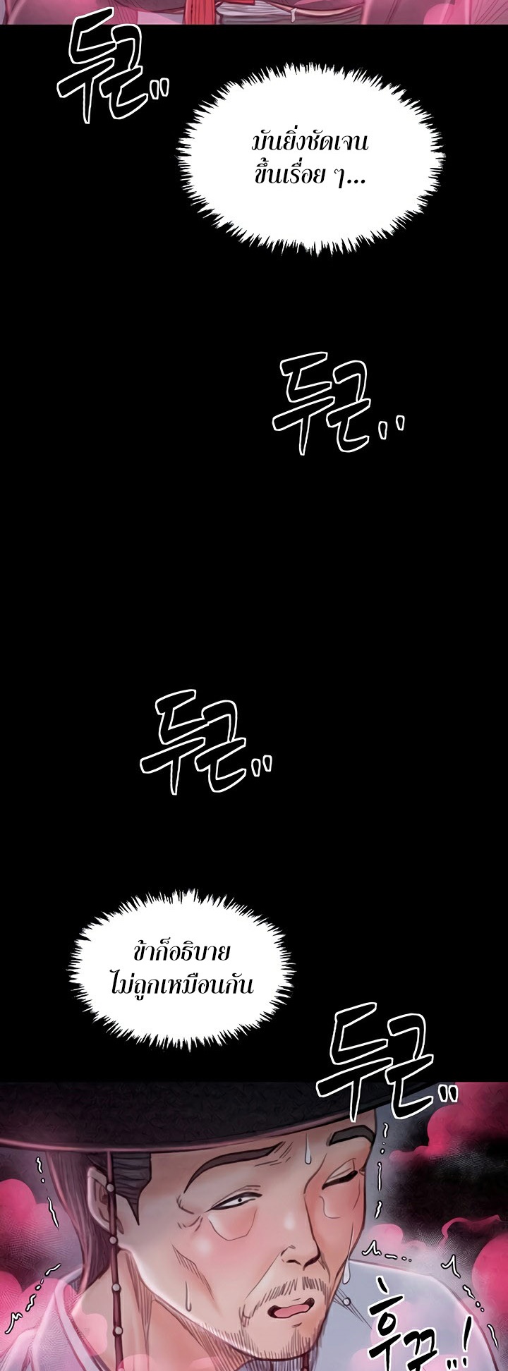 The Servant’s Story - หน้า 68