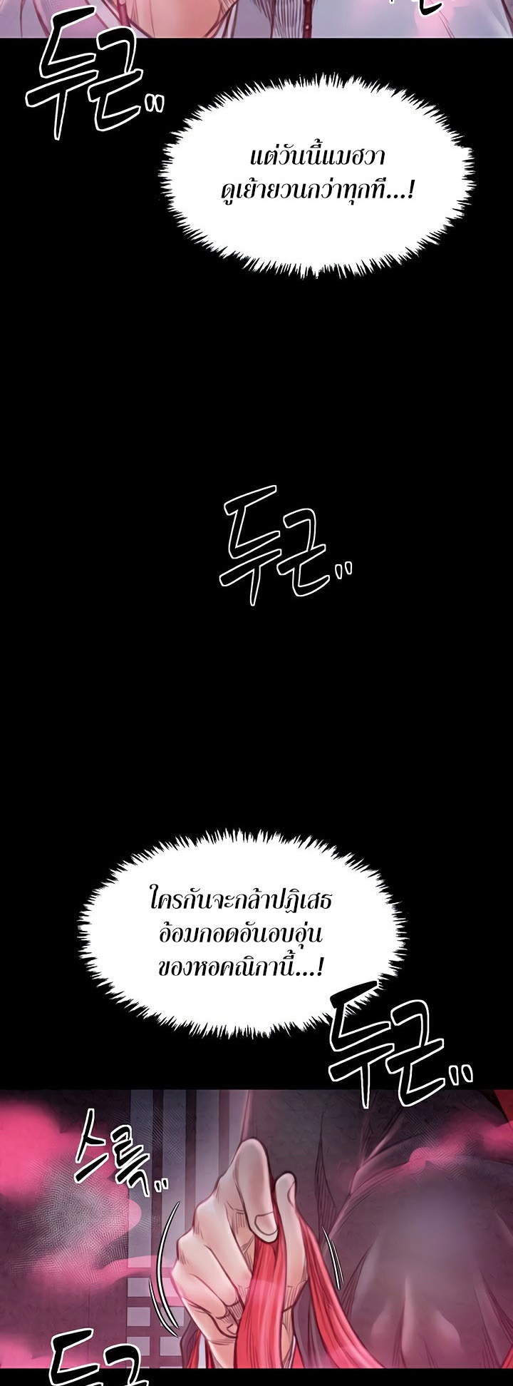 The Servant’s Story - หน้า 69