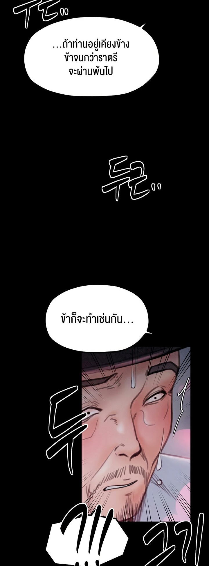 The Servant’s Story - หน้า 70