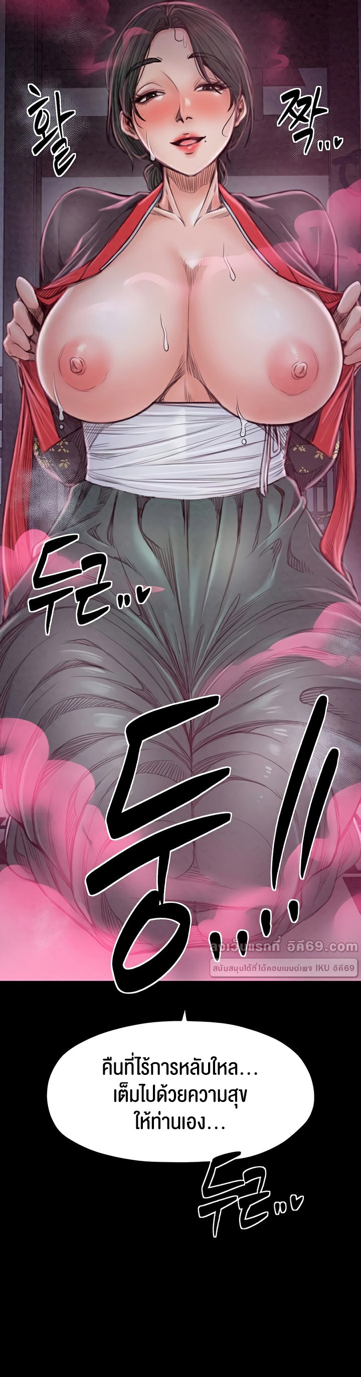 The Servant’s Story - หน้า 72