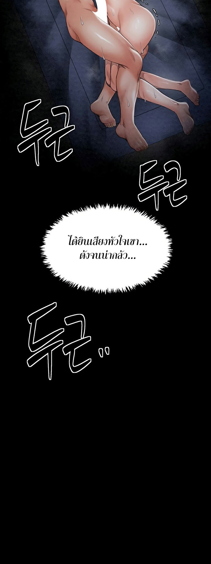 The Servant’s Story - หน้า 8