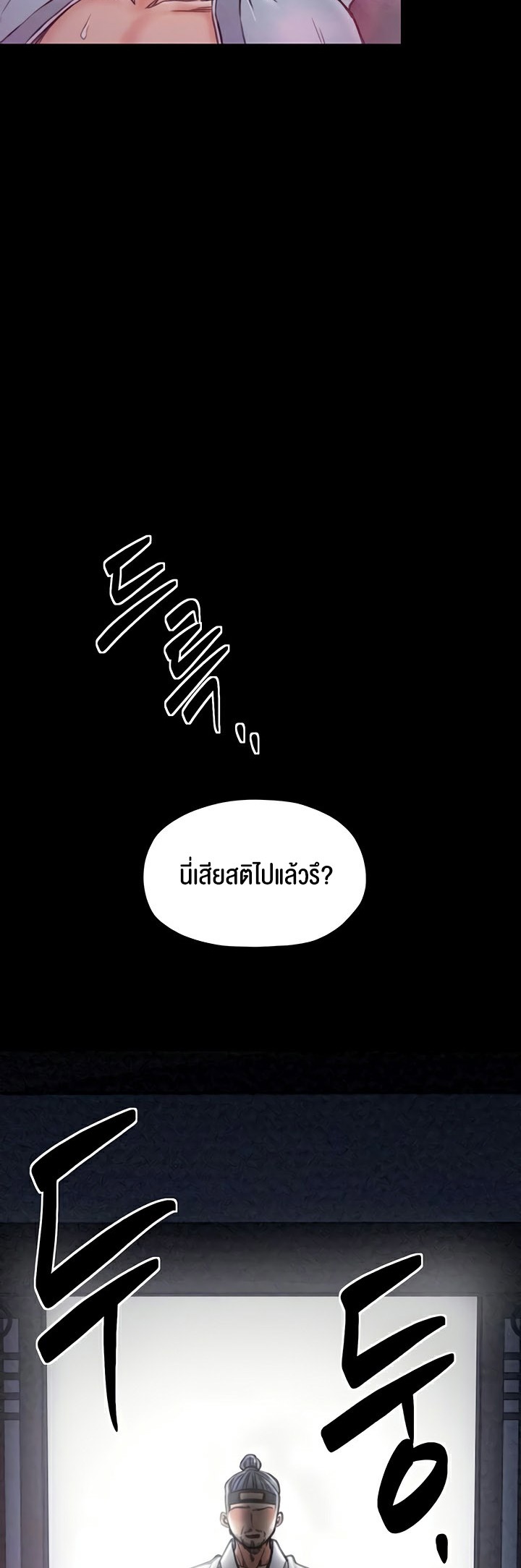 The Servant’s Story - หน้า 2