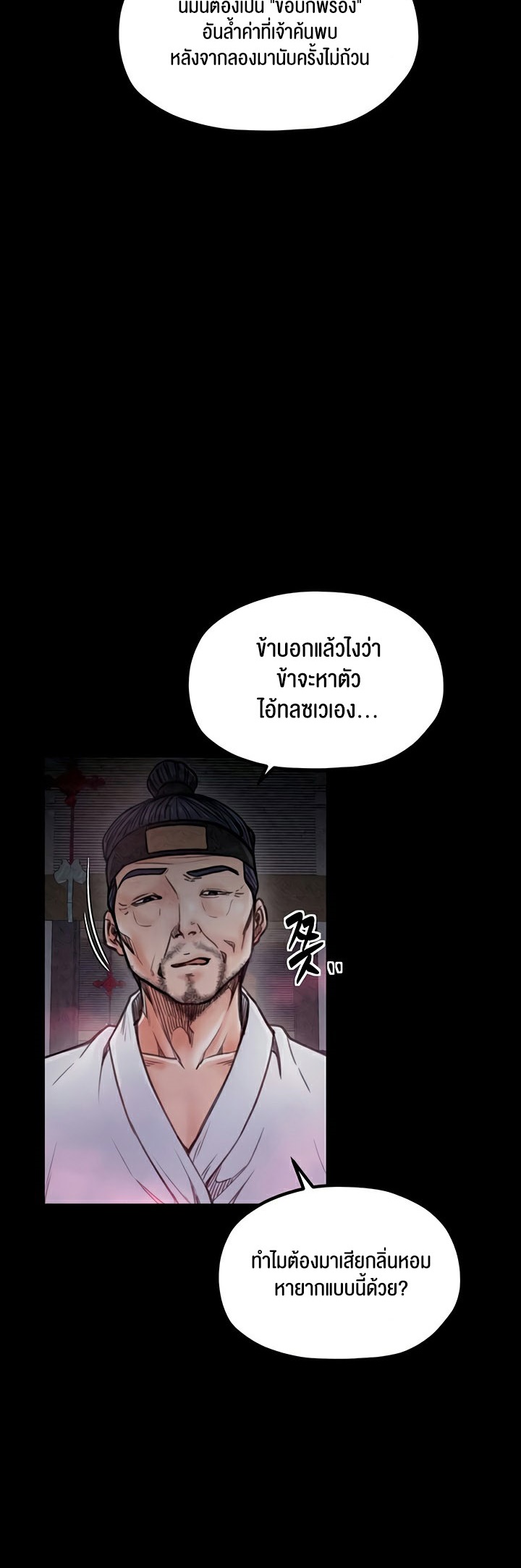The Servant’s Story - หน้า 6