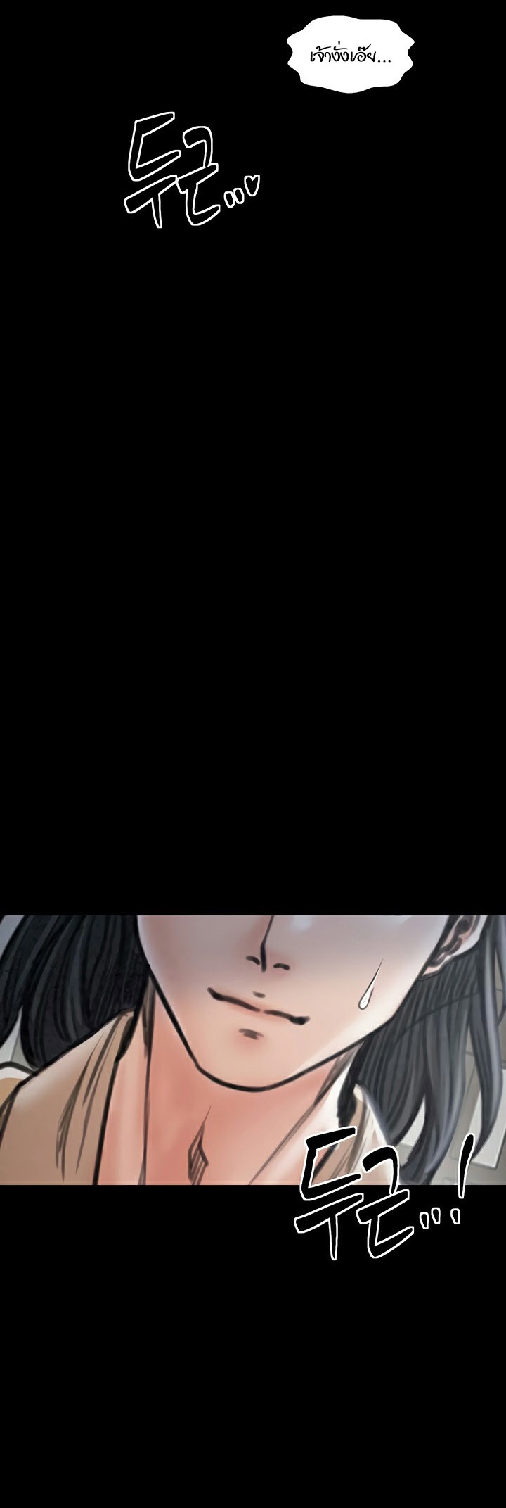 The Servant’s Story - หน้า 63