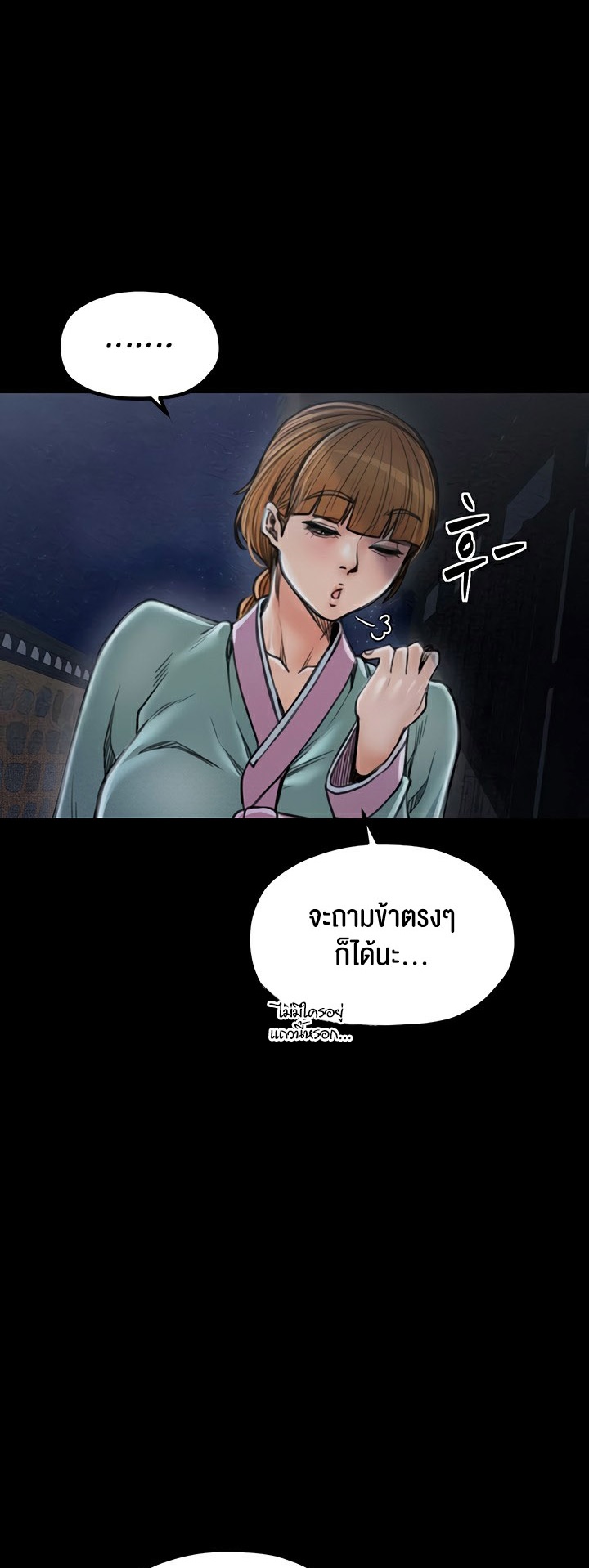 The Servant’s Story - หน้า 14