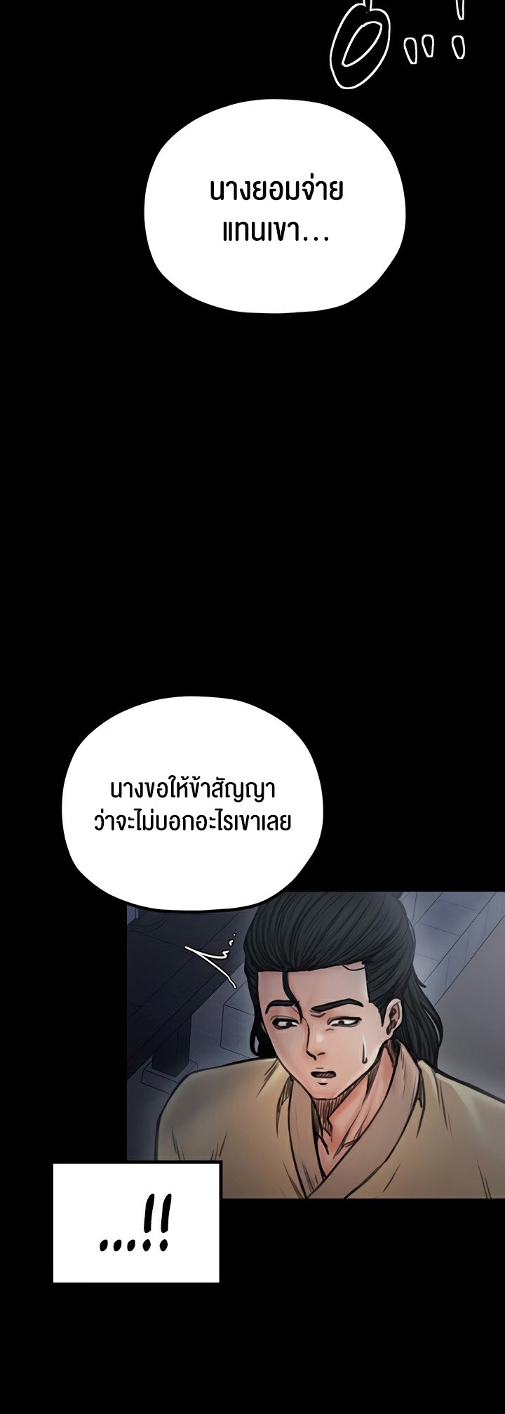 The Servant’s Story - หน้า 20