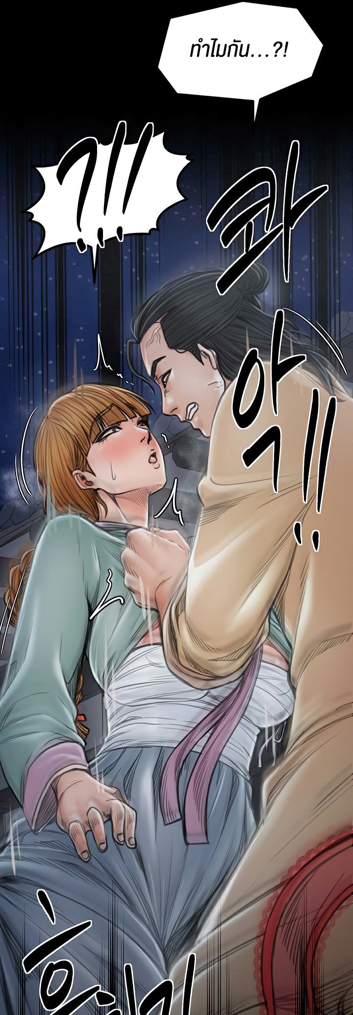 The Servant’s Story - หน้า 23