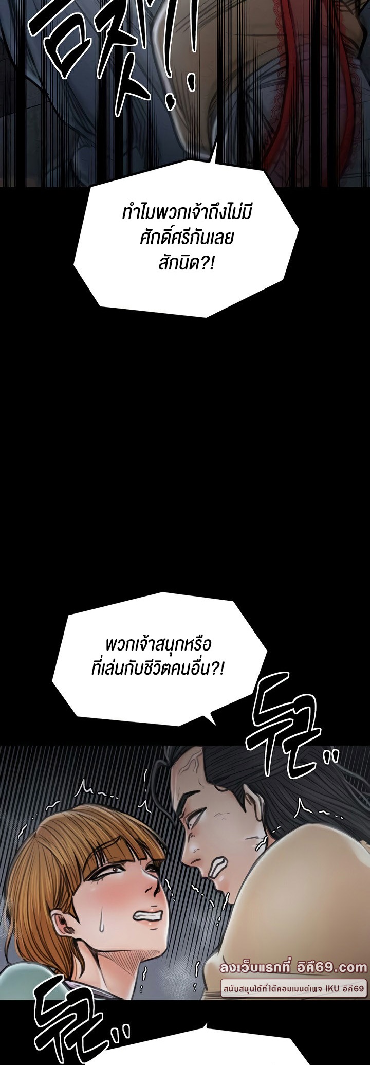 The Servant’s Story - หน้า 24