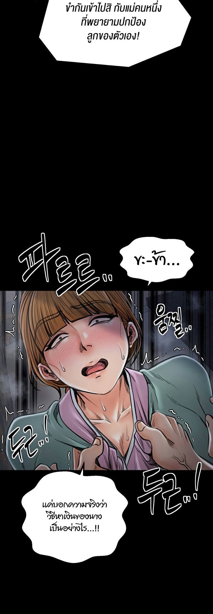 The Servant’s Story - หน้า 25