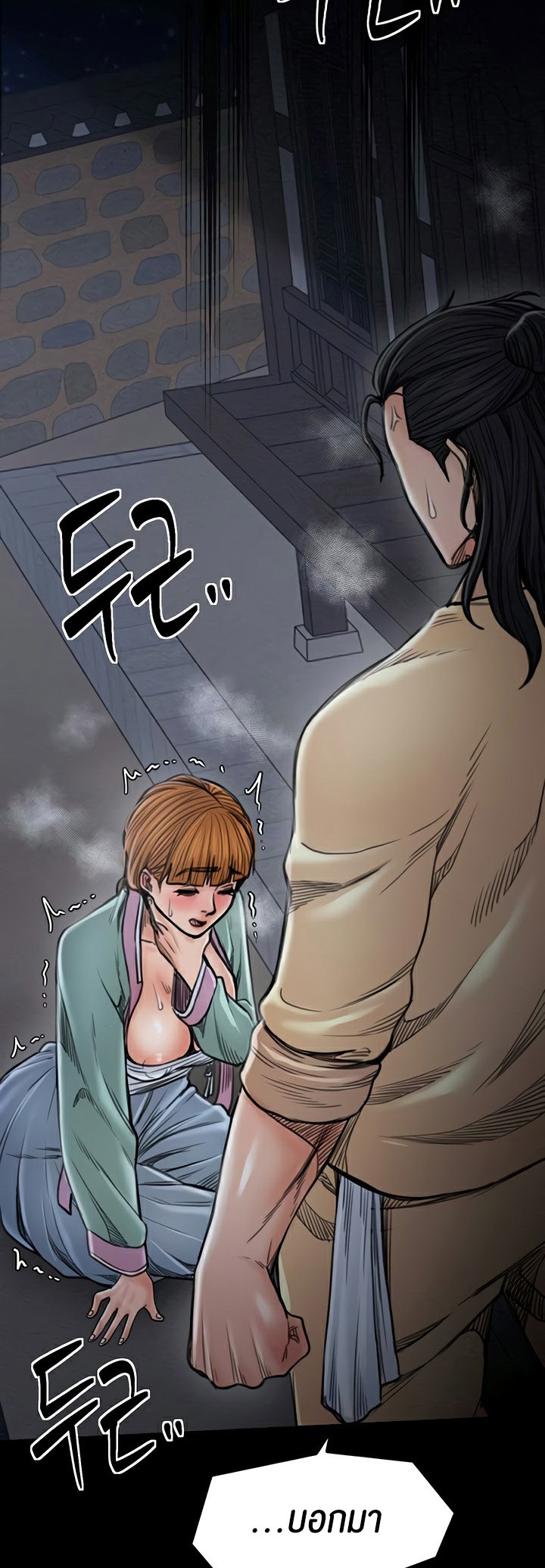 The Servant’s Story - หน้า 28