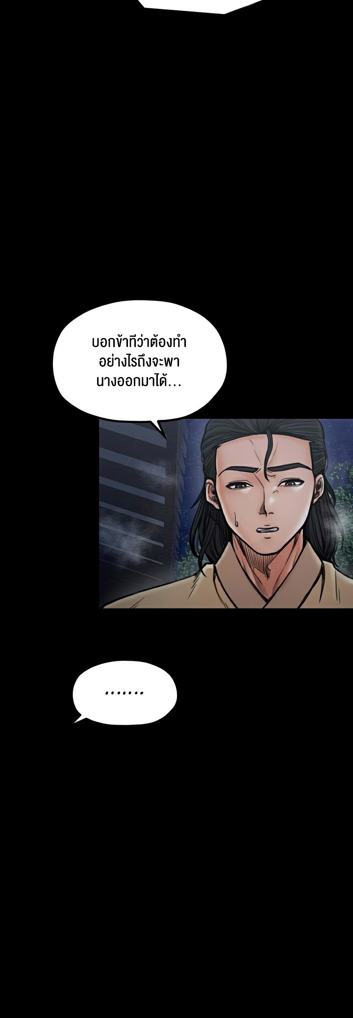 The Servant’s Story - หน้า 29