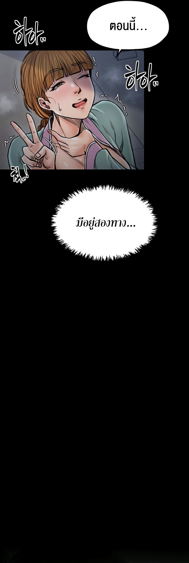 The Servant’s Story - หน้า 30