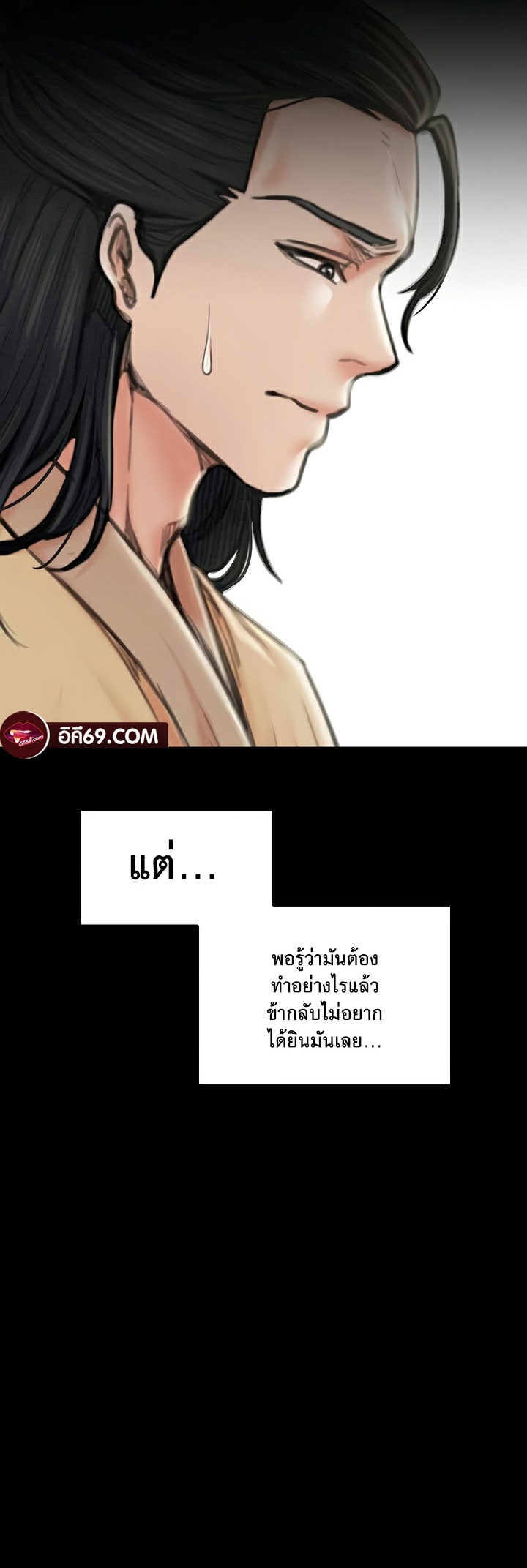 The Servant’s Story - หน้า 31
