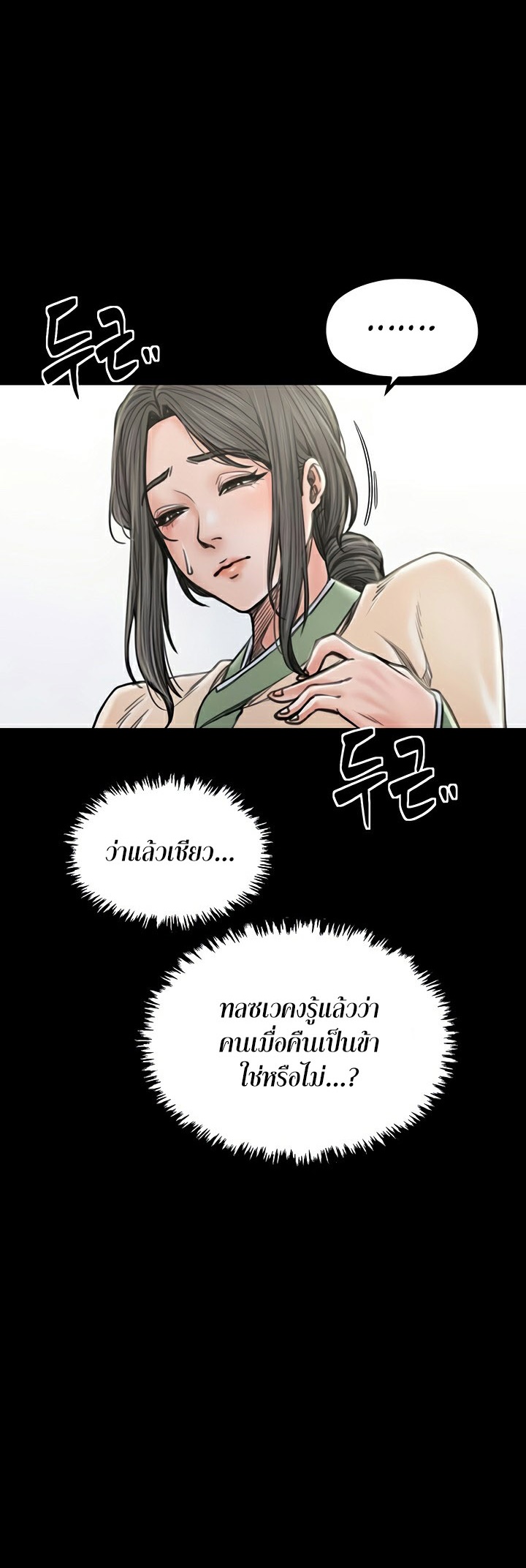 The Servant’s Story - หน้า 34