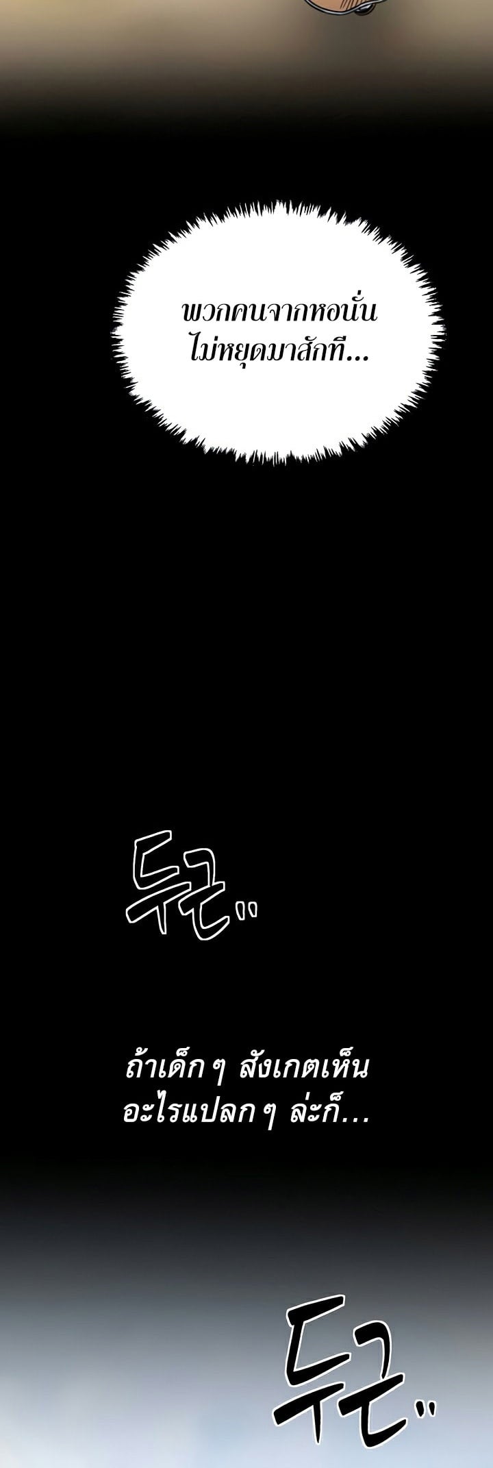 The Servant’s Story - หน้า 36
