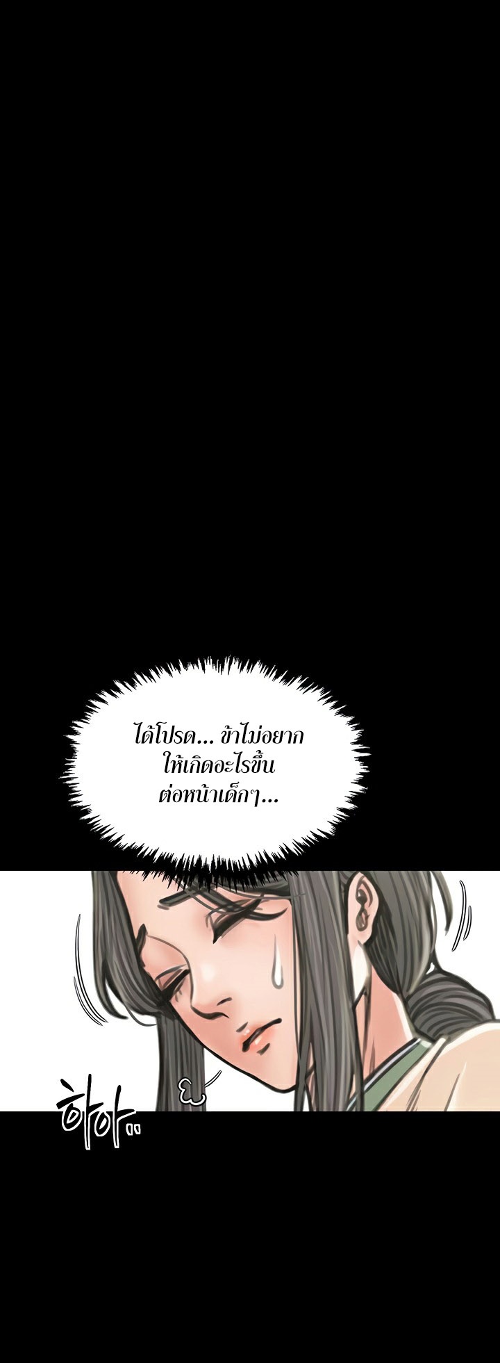 The Servant’s Story - หน้า 38