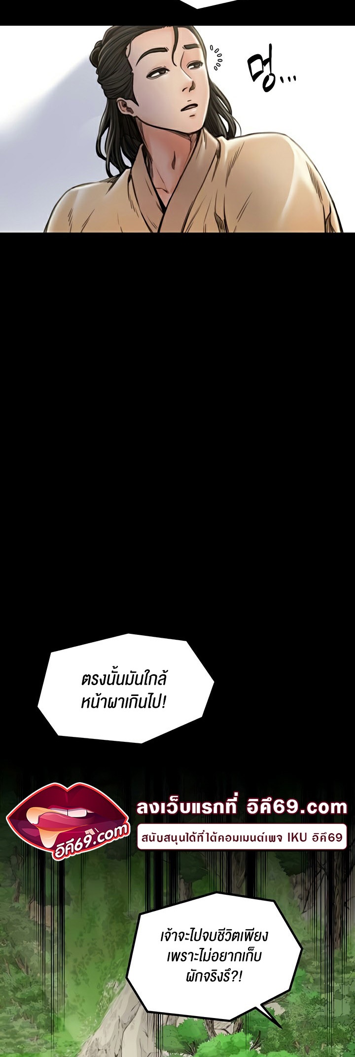 The Servant’s Story - หน้า 4