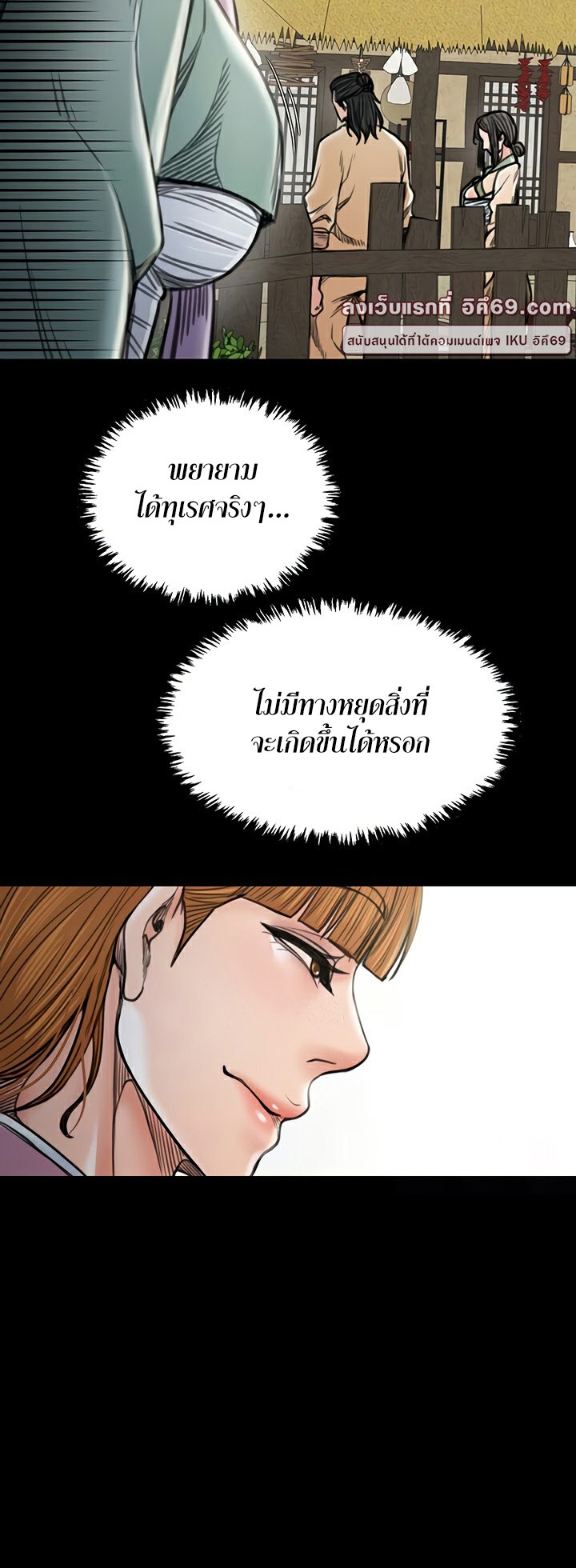 The Servant’s Story - หน้า 40