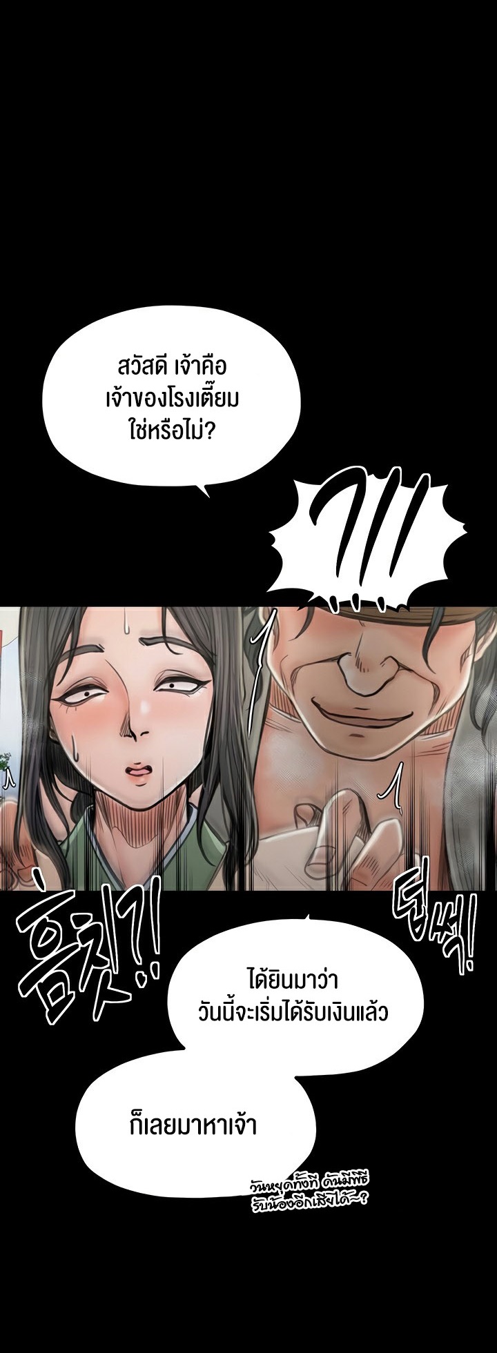 The Servant’s Story - หน้า 42