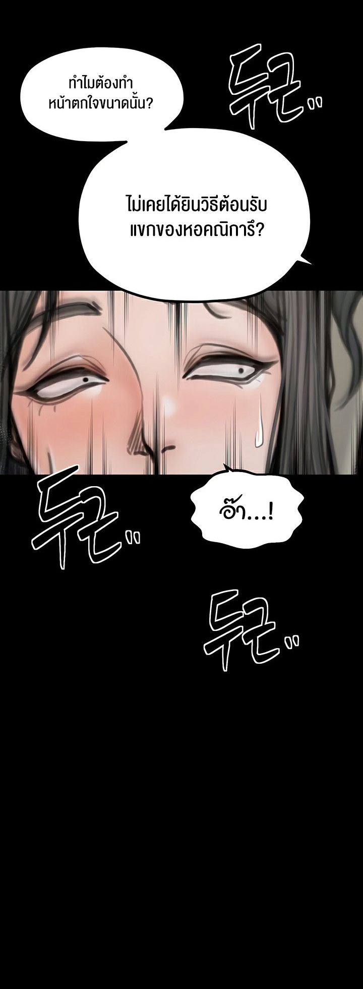 The Servant’s Story - หน้า 43