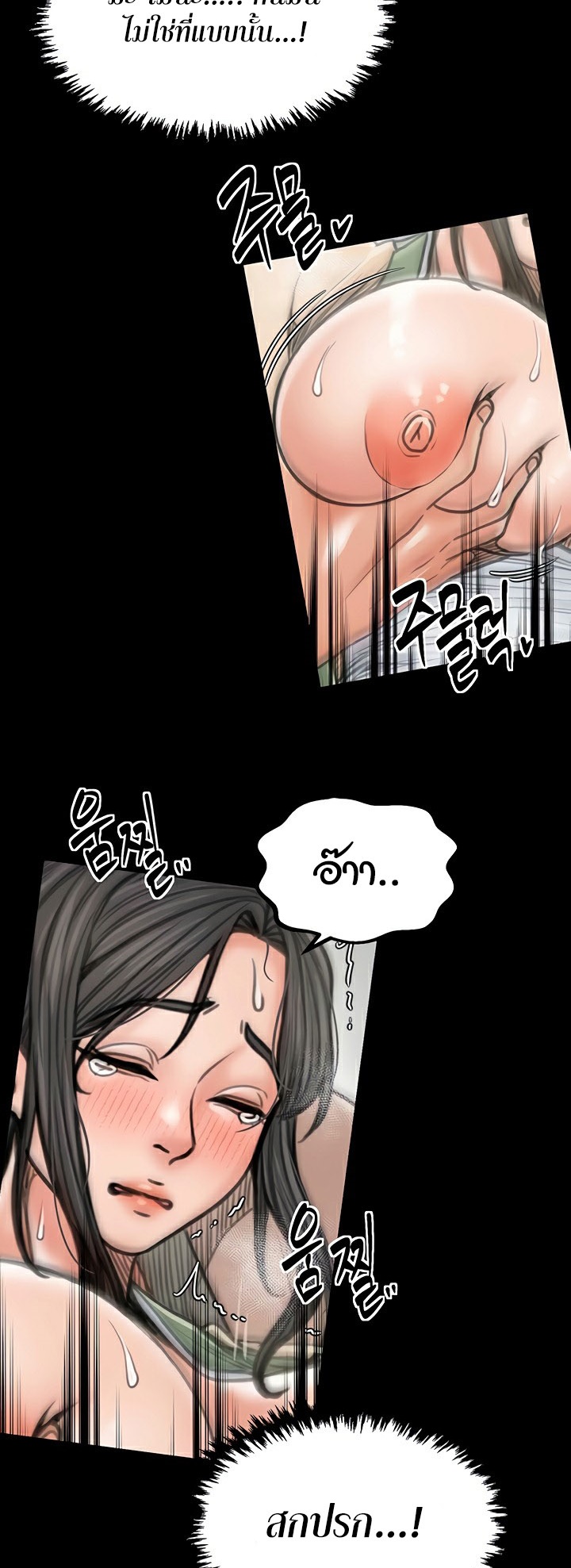 The Servant’s Story - หน้า 45