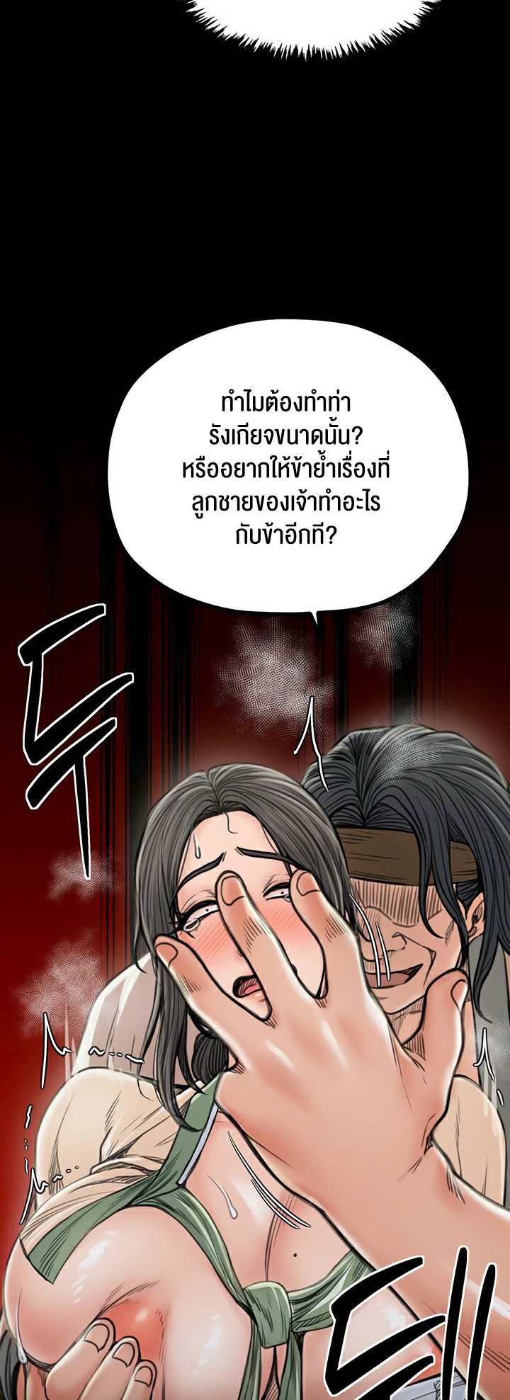 The Servant’s Story - หน้า 46