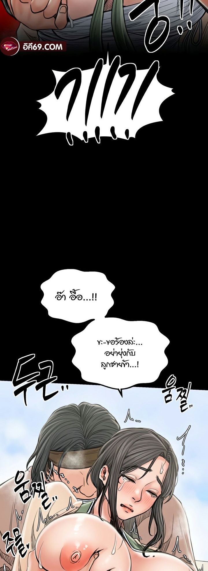 The Servant’s Story - หน้า 47