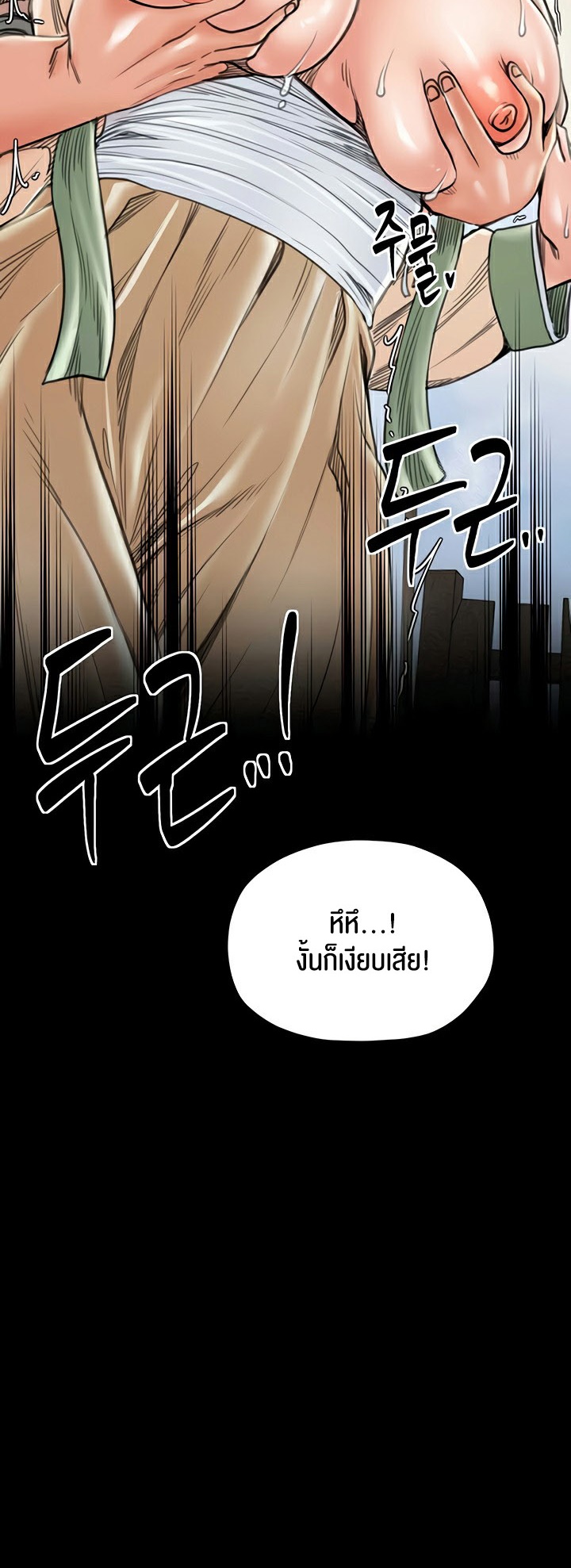 The Servant’s Story - หน้า 48
