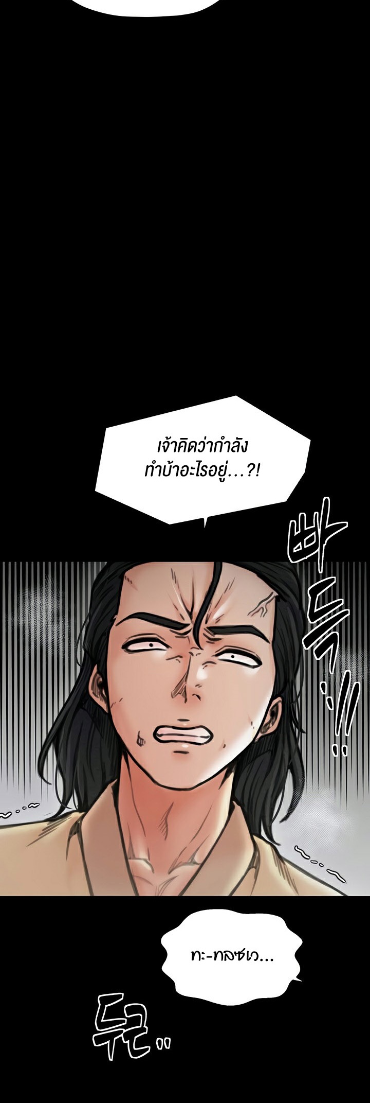 The Servant’s Story - หน้า 52