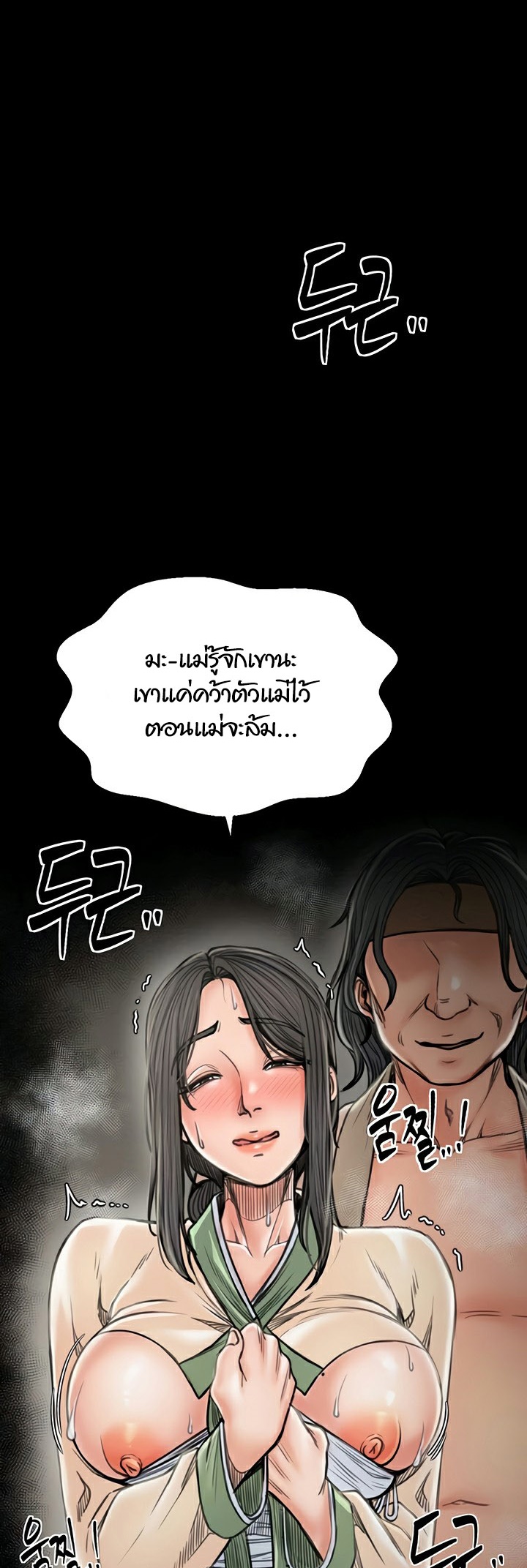 The Servant’s Story - หน้า 53