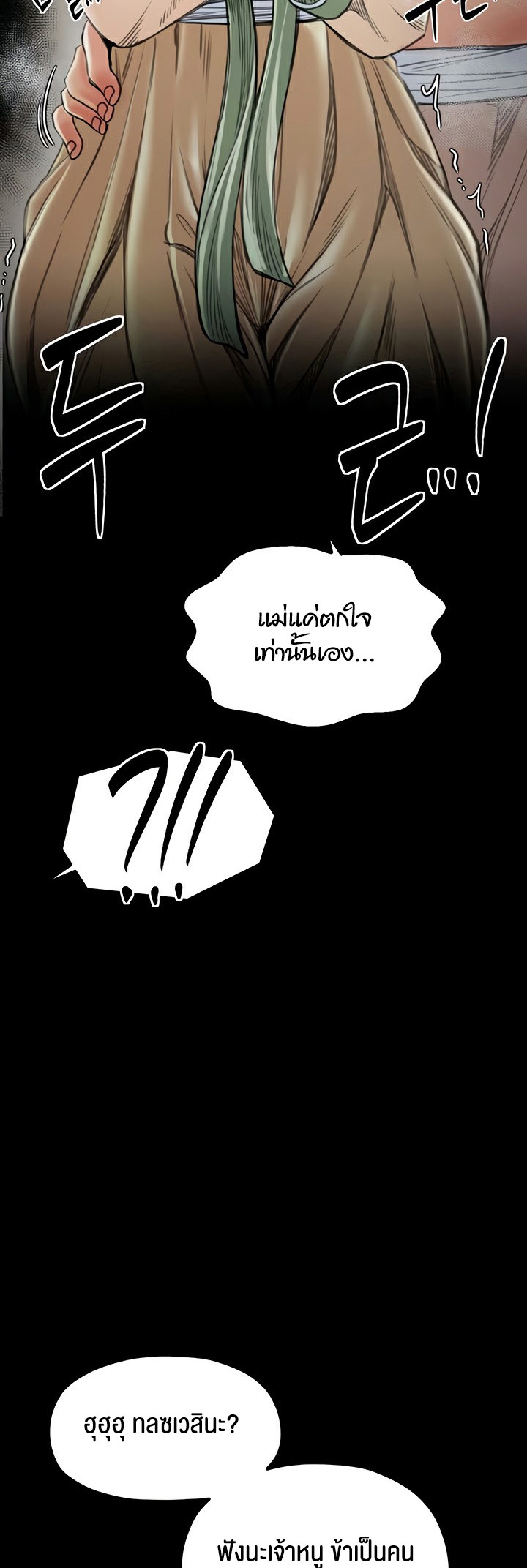 The Servant’s Story - หน้า 54