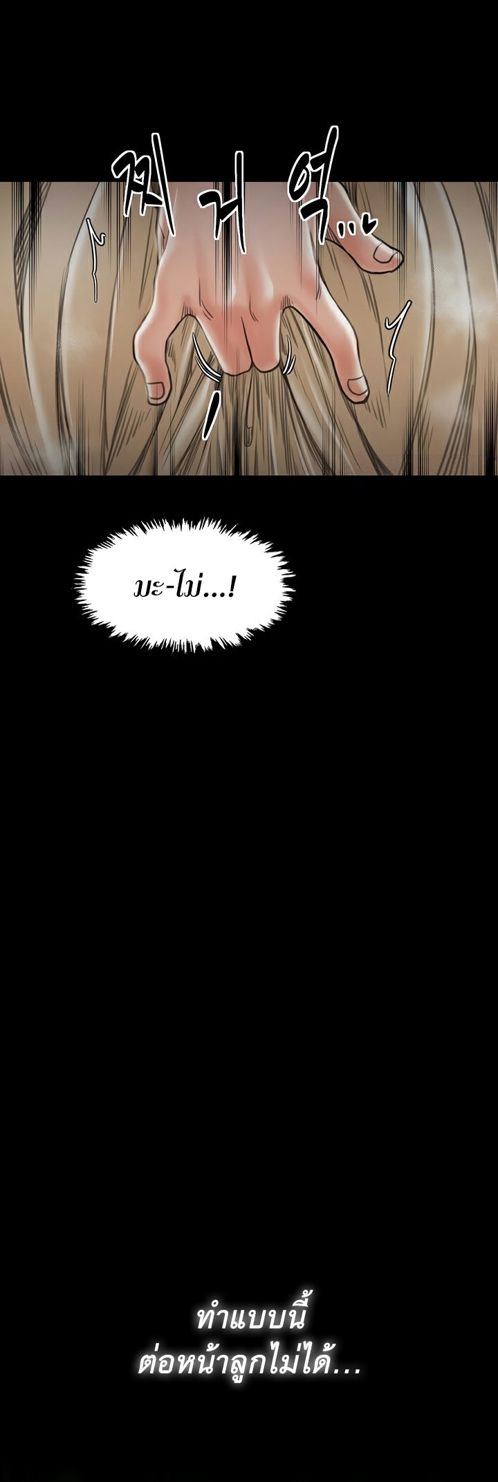 The Servant’s Story - หน้า 57