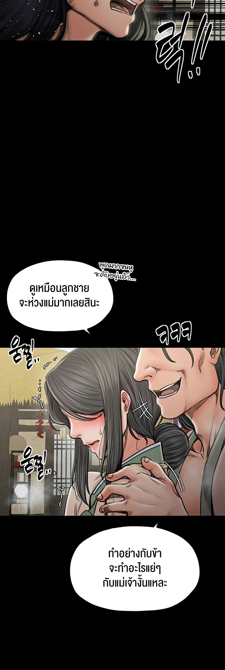The Servant’s Story - หน้า 60