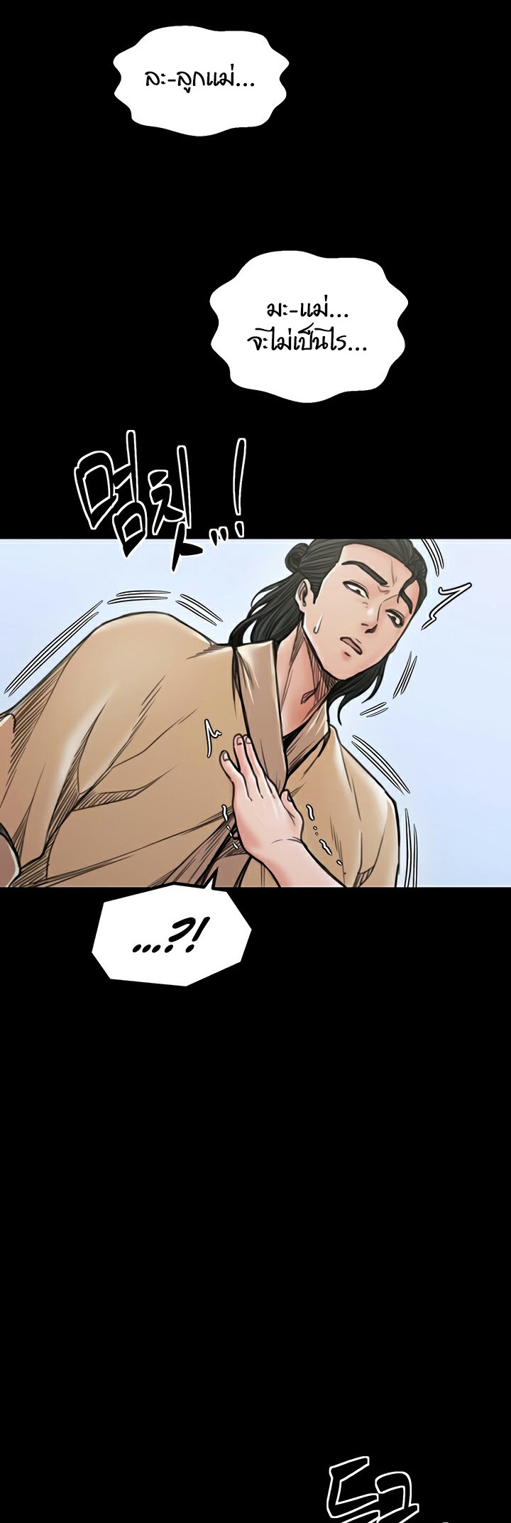 The Servant’s Story - หน้า 62