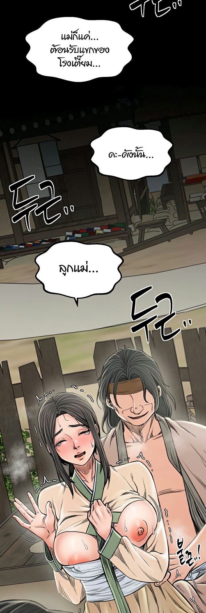 The Servant’s Story - หน้า 63