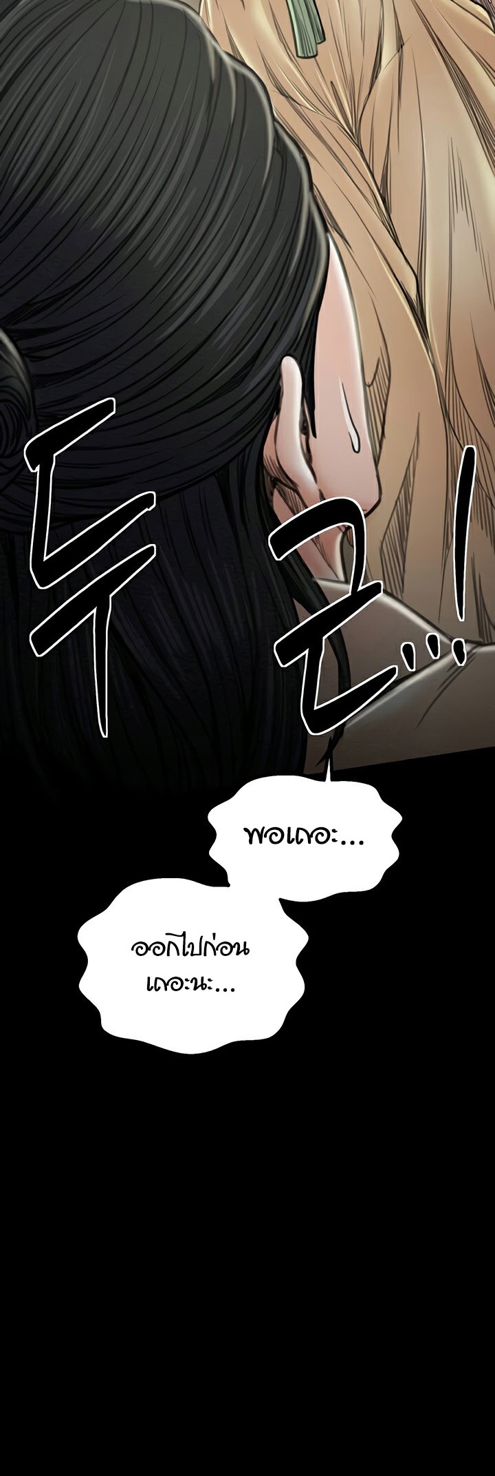 The Servant’s Story - หน้า 64