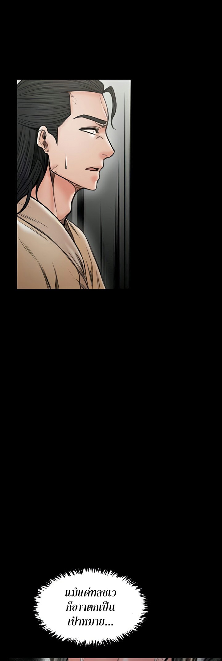 The Servant’s Story - หน้า 65