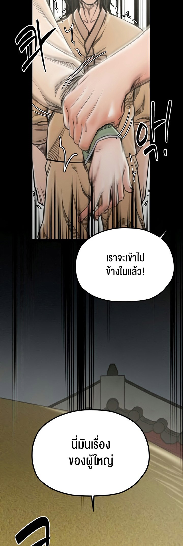 The Servant’s Story - หน้า 67