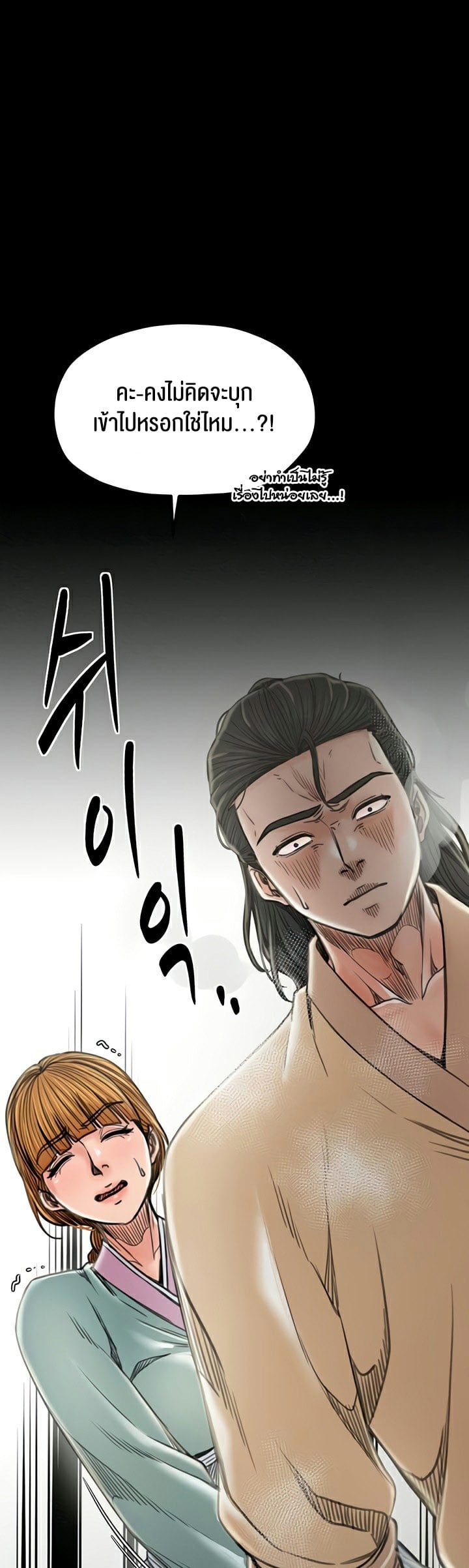 The Servant’s Story - หน้า 72