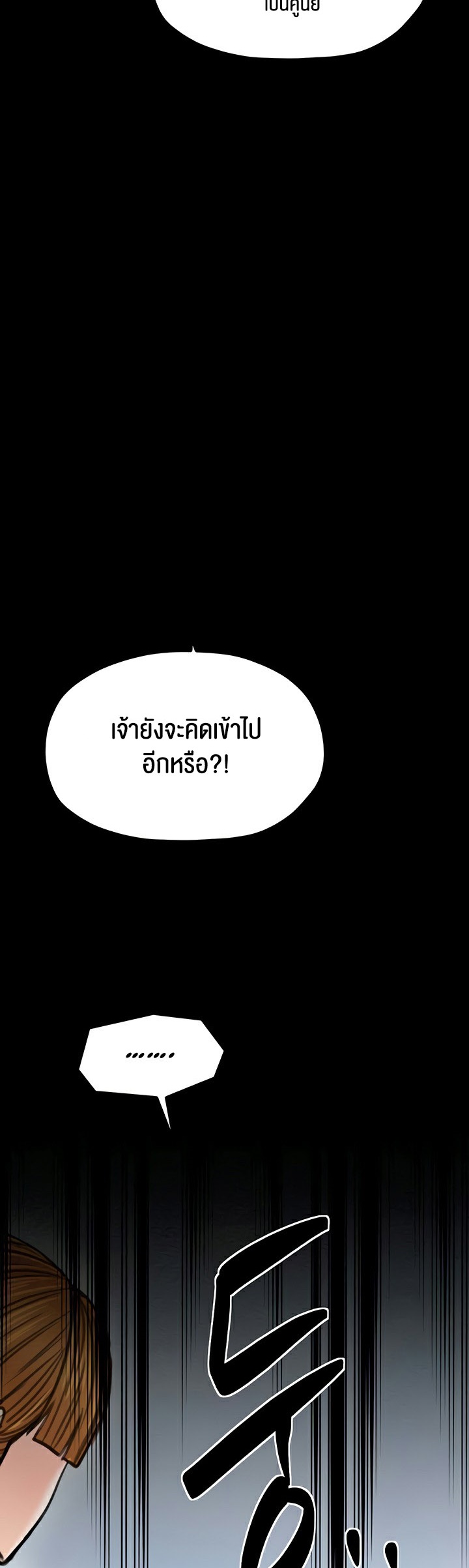 The Servant’s Story - หน้า 74