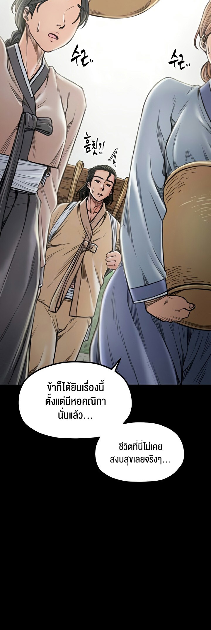 The Servant’s Story - หน้า 8