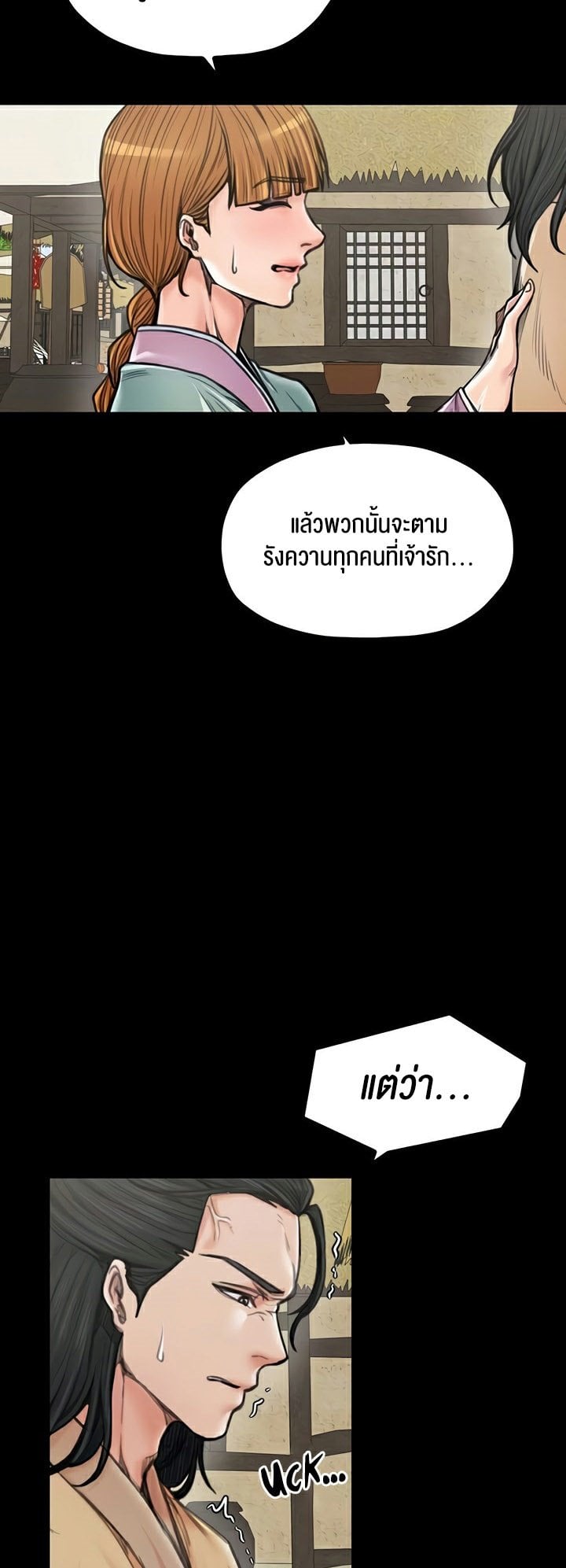 The Servant’s Story - หน้า 2