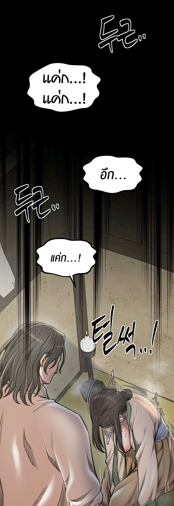 The Servant’s Story - หน้า 21