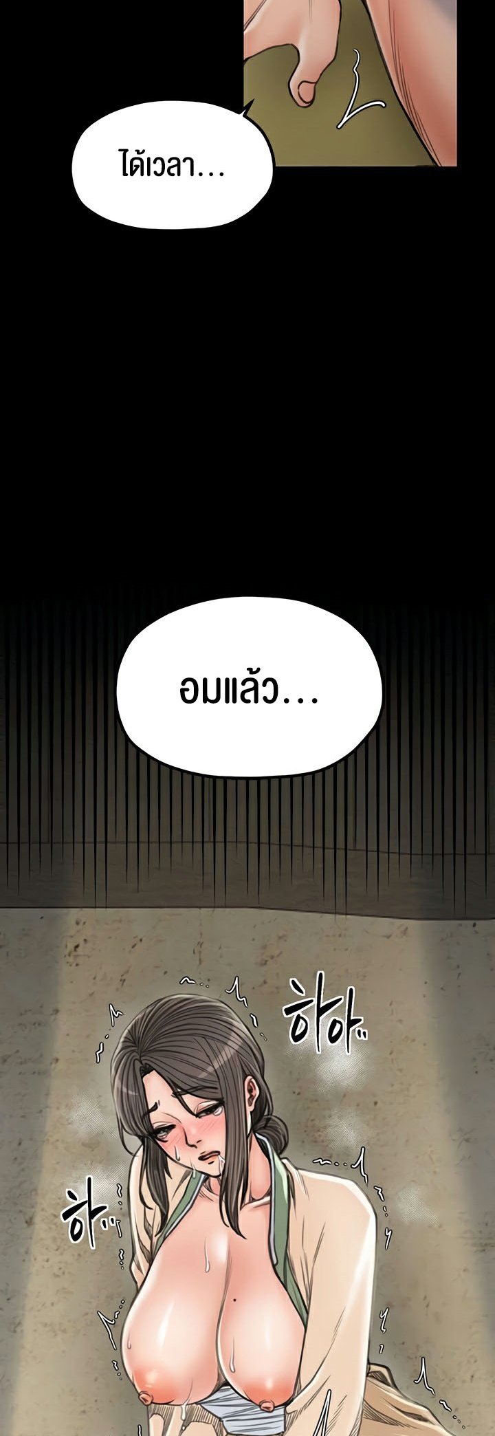The Servant’s Story - หน้า 23