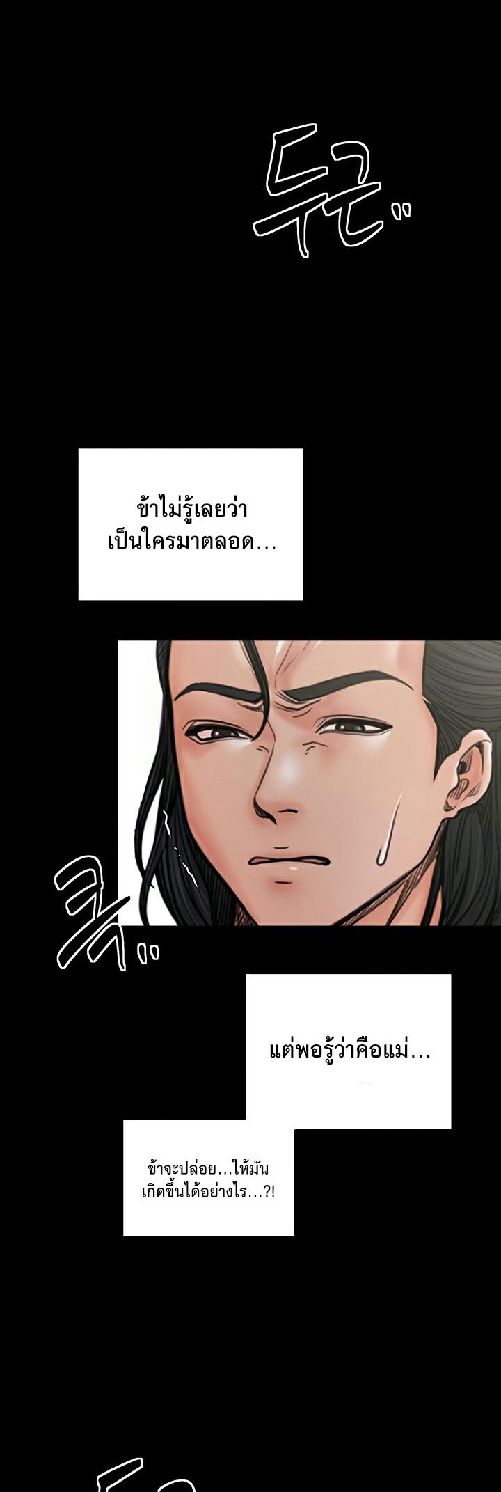 The Servant’s Story - หน้า 32