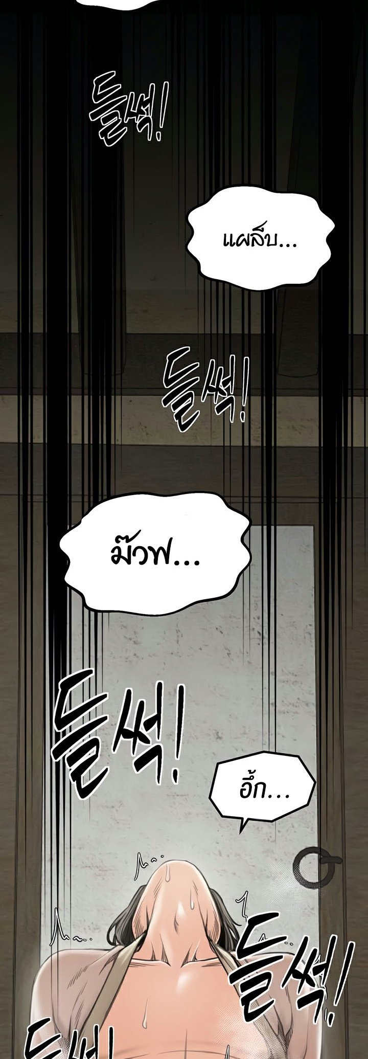 The Servant’s Story - หน้า 36